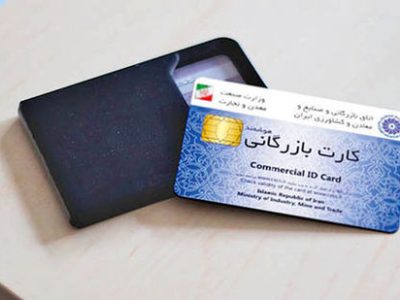 ۴۴۰ کارت بازرگانی تعلیق شد