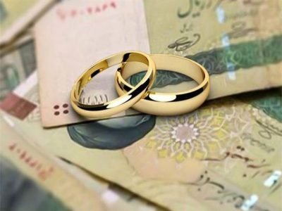 مدیر اعتبارات بانک مرکزی: صف وام ازدواج تا پایان تابستان برچیده می‌شود