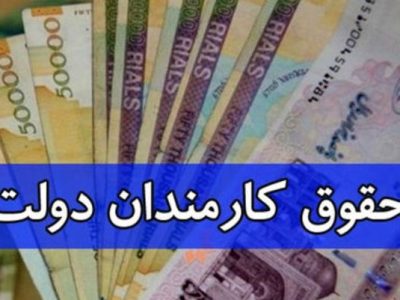 پیشنهاد افزایش علی‌الحساب ۲۰ درصدی حقوق کارمندان و کارگران در ۱۴۰۳