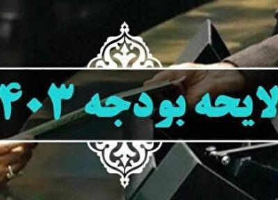 لایحه بودجه ۱۴۰۳ سه‌شنبه به مجلس می‌رسد