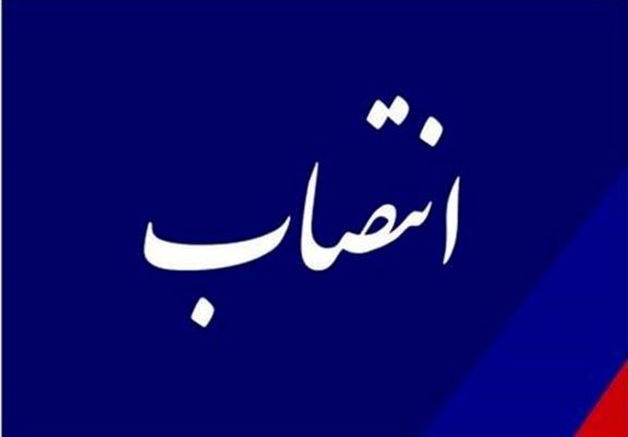 سرپرست معاونت امور حقوقی و مجلس وزارت اقتصاد منصوب شد