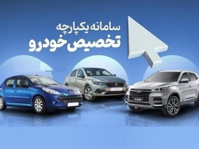 آغاز فروش دو خودروی سایپا برای متقاضیان جدید در سامانه یکپارچه خودرو