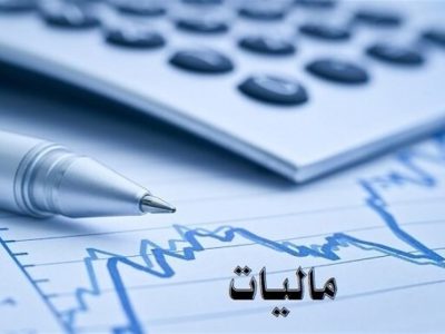 حدود ۷۰ درصد از درآمدهای مالیاتی در نظر گرفته شده برای سال جاری وصول شد