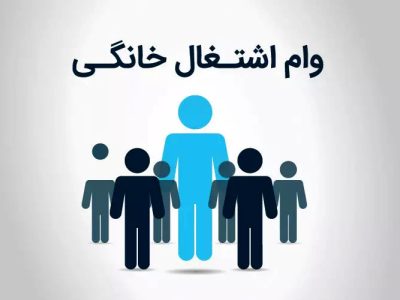 مشاغل خانگی با شرط کارآفرینی برای ۴۰ نفر می‌توانند وام ۴ میلیارد تومانی بگیرند/مشاغل خانگی در دولت سیزدهم پیشرفت و ارتقا داشته‌اند