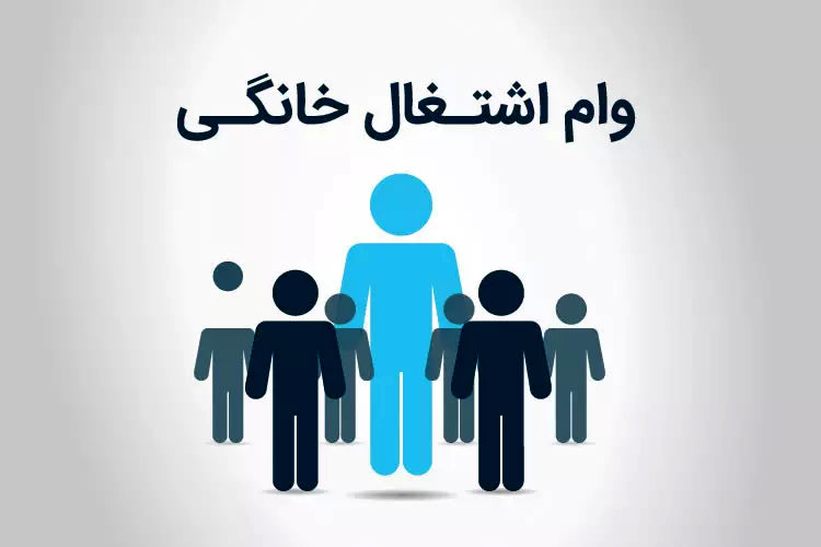 مشاغل خانگی با شرط کارآفرینی برای ۴۰ نفر می‌توانند وام ۴ میلیارد تومانی بگیرند/مشاغل خانگی در دولت سیزدهم پیشرفت و ارتقا داشته‌اند