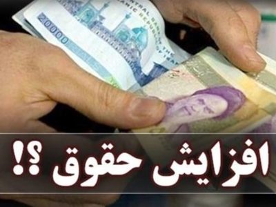 حداقل حکم کارگزینی از ۷ به ۱۰ میلیون تومان افزایش یافت