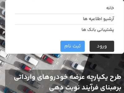 سامانه خودروهای وارداتی در این تاریخ باز می‌شود