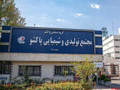 پایان دوره ۱۰ ماهه «پاکشو» با افزایش ۳۷ درصدی درآمدها