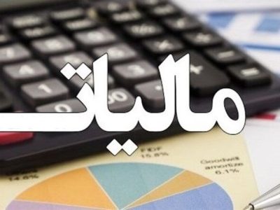 کاهش مالیات واحدهای تولیدی از ۲۵ به ۱۸ درصد در سال آینده