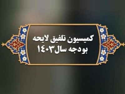 سرمایه بانک های ملی، مسکن ، مسکن ، سپه و توسعه افزایش می یابد / بخشودگی جریمه تسهیلات پرداختی کشاورزان تا سقف ۲۰۰ میلیون تومان