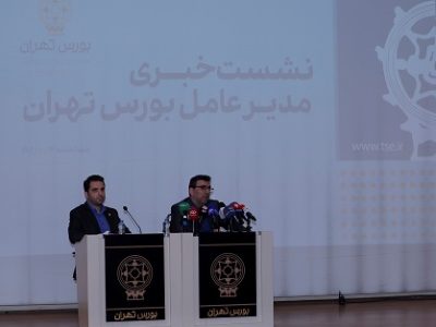 با استقبال اصحاب رسانه؛ نشست خبری مدیرعامل بورس تهران برگزار شد