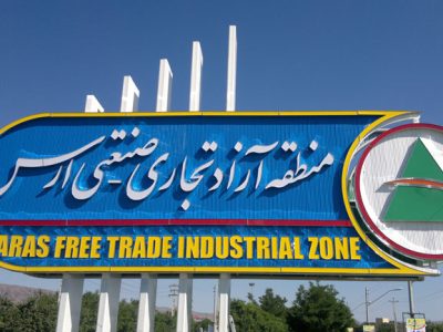 به دستور وزیر اقتصاد فعالیت اقتصادی مودیان در ناحیه ارس با نرخ صفر محاسبه می‌شود