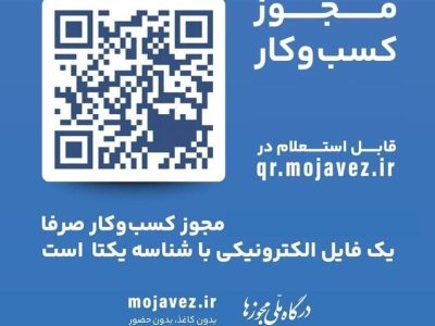 عمر مجوزهای کاغذی تا پایان سال است/ الزام گرفتن شناسه یکتا تا پایان سال۱۴۰۲