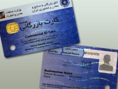 کارت بازرگانی از کارت عضویت اتاق ها جدا می شود