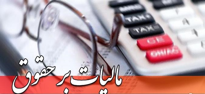 حقوق بگیران در پایان دوره ۱۰ ماهه ، ۱۱۲ همت مالیات پرداخت کردند