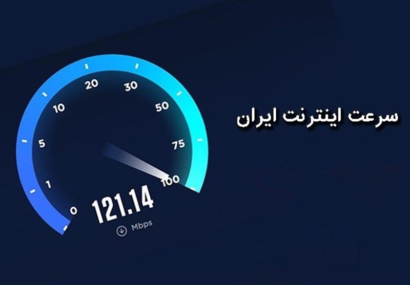 اسپید تست جدیدترین نتیجه سرعت اینترنت ایران را منتشر کرد/ سرعت اینترنت همراه افزایش یافت