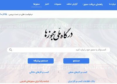 لرستان، گیلان و همدان استان های پیشتاز در تبدیل مجوز کاغذی به شناسه یکتا