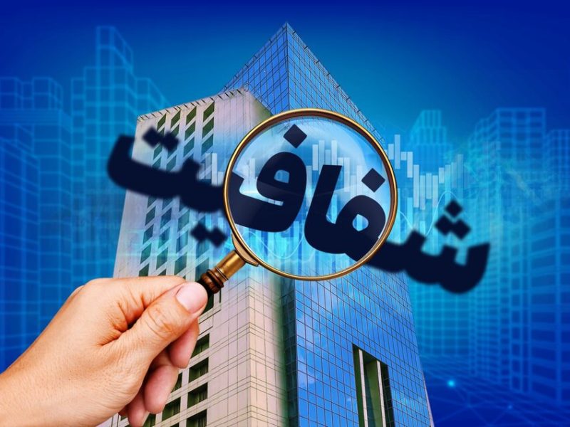 ۱۲ اقدام راهبردی سازمان بورس برای ارتقای شفافیت بازار سرمایه