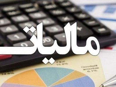 دریافت قبض و پرداخت بدهی مالیاتی برخط شد